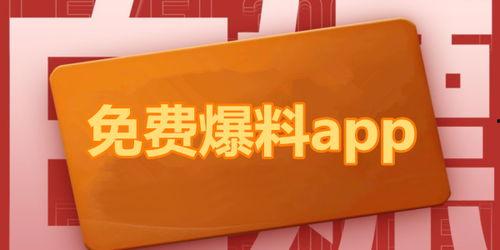 热点爆料官方 最新爆料 今日吃瓜,官方最新吃瓜资讯，揭秘娱乐圈幕后真相！